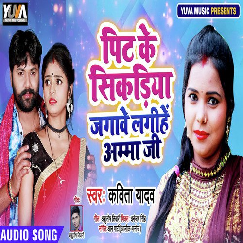 Pit Ke Shikadiya Jagawe Lagihe Amma Ji by Kavita Yadav - Download on PagalFree