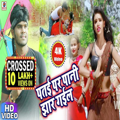 Paani Jhaar Ke Ja by Bajrangi Bhai Yadav - Download on PagalFree