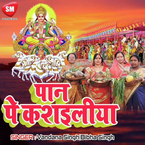 Paan Pe Kasailiya by Vandana Singh, Bibha Singh - Download on PagalFree