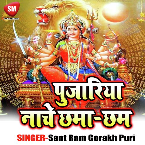 Durga Maiya Ke Mahima by Sant Ram Gorakh Puri - Download on PagalFree