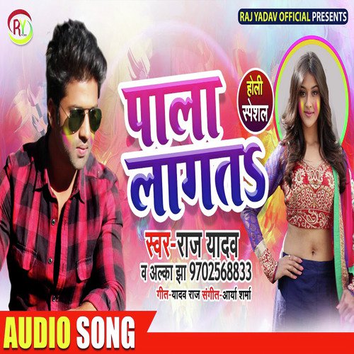 Pala Lagta by Raj Yadav amp Alka Jha - Download on PagalFree