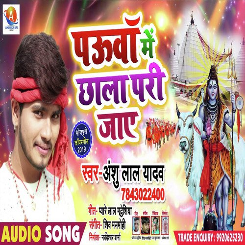 Pauwa Me Chhala Pari Jaai by Anshu Lal Yadav - Download on PagalFree