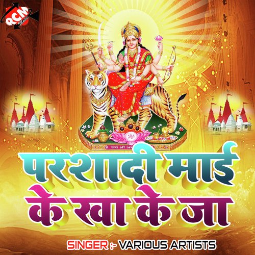 Jahiya Se Aili Bangal Se Bihar Re by Various Artists - Download on PagalFree