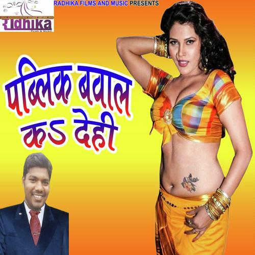 Ka Ho Kareja by Rakesh Chauhan Reddy, Jayprakash Nishad, Jayprakash Nishad - Download on PagalFree