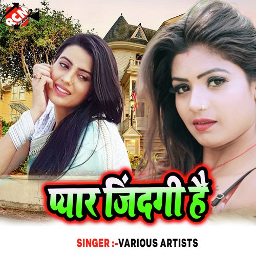 Hamra Se Chumma Mange by Various Artists - Download on PagalFree