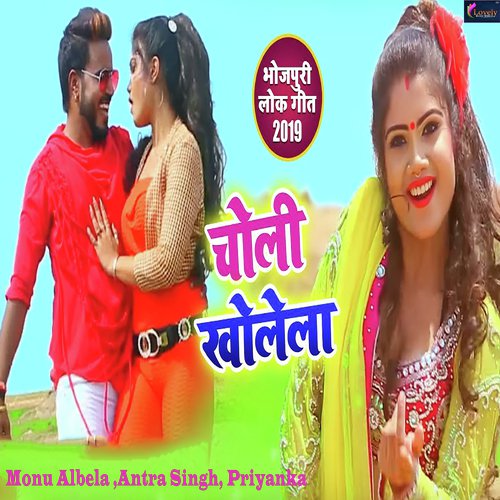 Choli Kholela by Monu Albela, Antra Singh Priyanka - Download on PagalFree