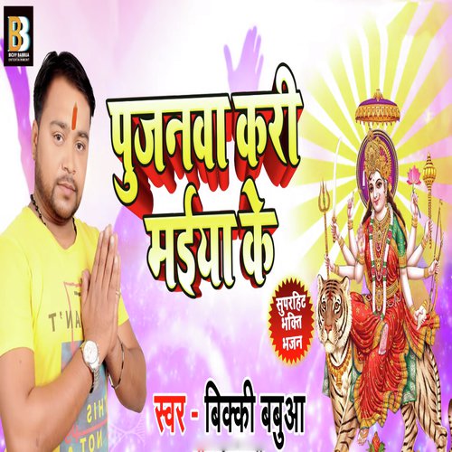Pojanwa Kari Maiya Ke by Bicky Babbua - Download on PagalFree