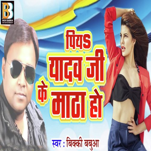 Piya Da Yadav Ji Matha Ho by Bicky Babbua - Download on PagalFree