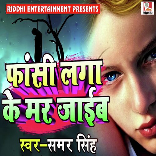 Faasi Laga Ke Mar Jaaib by Ritesh Pandey - Download on PagalFree