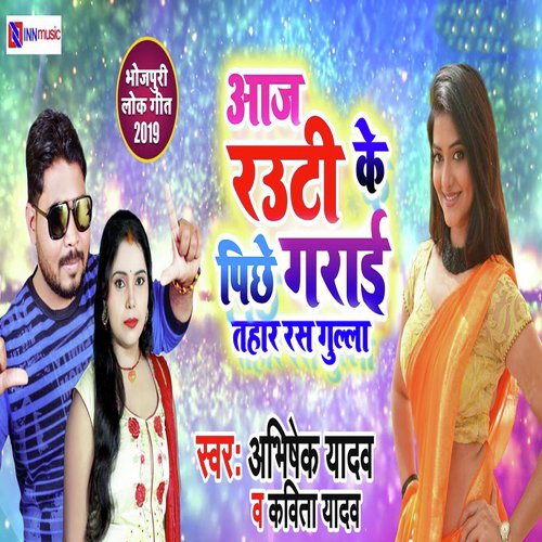 Aaj Rauti Ke Piche Grayi Tohar Rasgulla by Abhishek Yadav, Kavita Yadav - Download on PagalFree