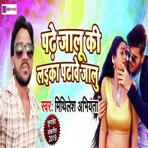 Pade Jalu Ki Laika Patawe Jailu by Mithilesh Abhiynta - Download on PagalFree