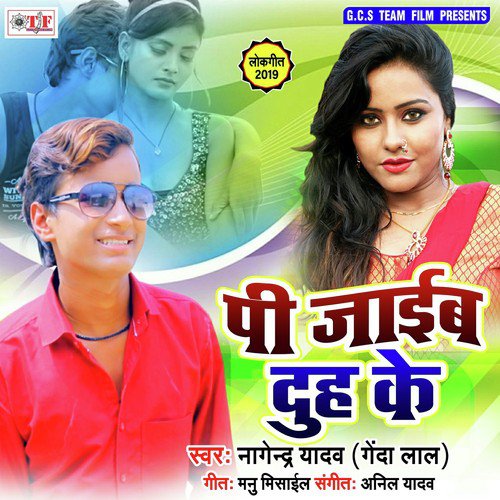 Pi Jaiba Duh Ke by Nagendra Yadav - Download on PagalFree