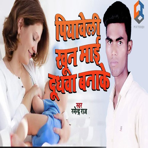Piyaweli Khun Maai Dhudhwa Banake by Ramendra Raj - Download on PagalFree