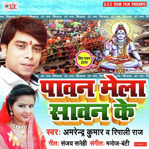 Kahe Na Ghumawala Piya Devghar Ke Melawa by Amrendra Kumar, Ripali Raj, Amrendra Kumar, Ripali Raj - Download on PagalFree