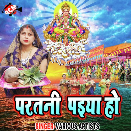 Ugi Ugi Suraj Gosaiya by Various Artists - Download on PagalFree