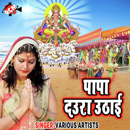 Kindi Piyariya A Piya by Various Artists - Download on PagalFree