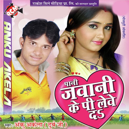 Marad Jahuwana Milal Ba by Anku Akela, Anita Shiwani - Download on PagalFree