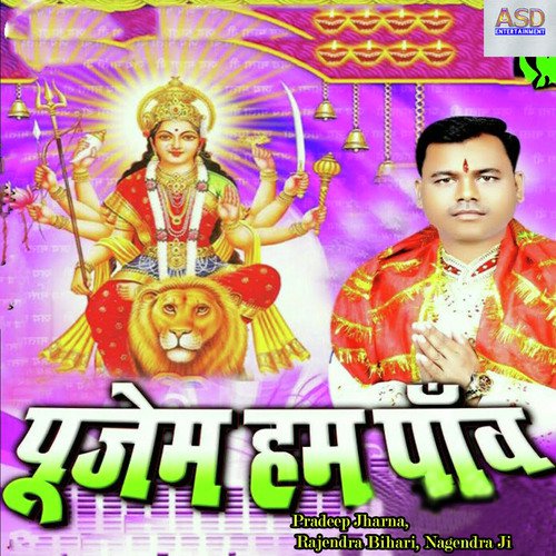 Pujem Hum Panv by Mahendra Mahi - Download on PagalFree