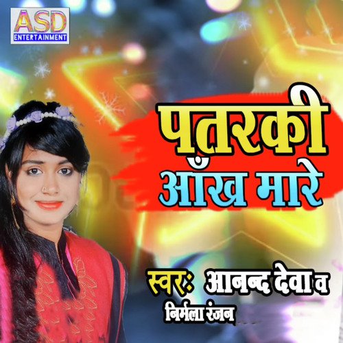 Patarki Aankh Maare by Anand Deva, Nirmala Ranjan - Download on PagalFree