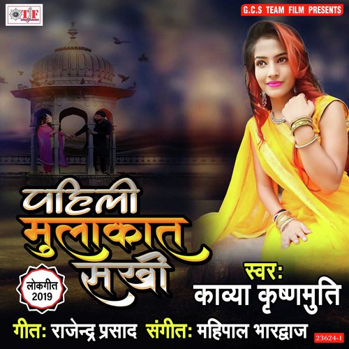 Pahali Mulakat Sakhi by Kavya Krishnamurti - Download on PagalFree