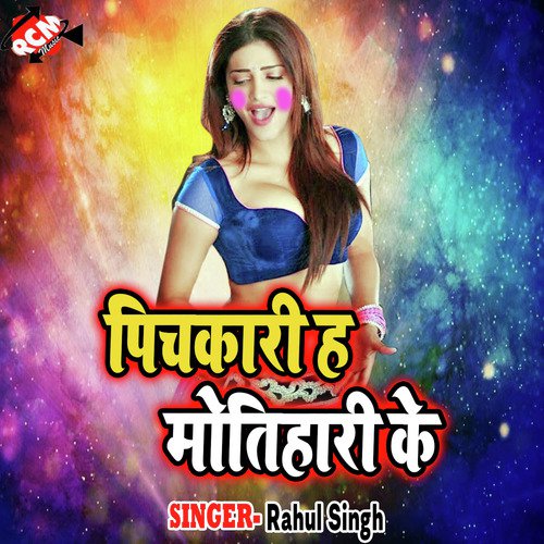 Dhoriya Me Rang by Rahul Singh - Download on PagalFree