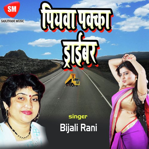 Ragra Ragri Man Bhar Kaili by Bijali Rani - Download on PagalFree