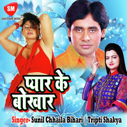 Sasu Biri Sasur Ganja by Sunil Chhaila Bihari, Tripti Shakya, Minu - Download on PagalFree