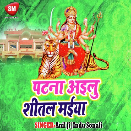 Ail Bani Tohre Duriya by Anil Ji, Indu Sonali - Download on PagalFree