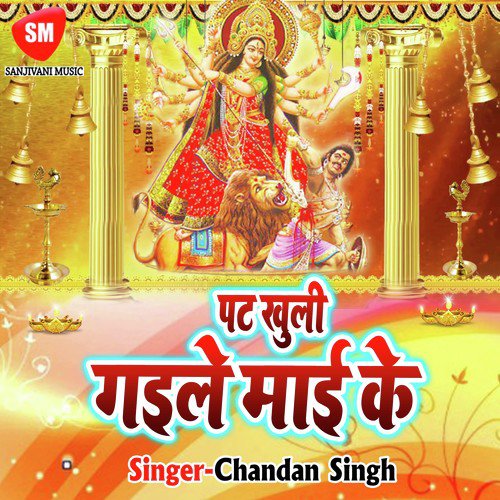 Mai Badi Sher Pe Sawar Ho by Chandan Singh - Download on PagalFree