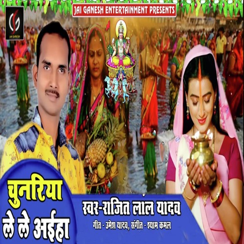 Chunariya Le Le Aiha by Rahul Patel - Download on PagalFree