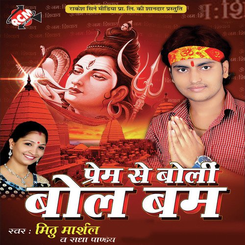 Ek Kanwar Ke Fulwa Gamke Raure Oriya Ho by Mithu Marshal, Radha Panday - Download on PagalFree