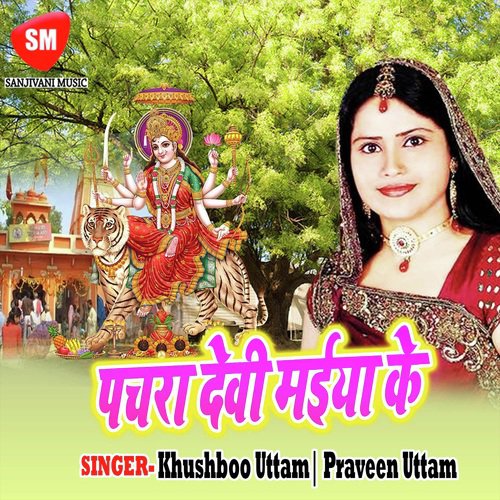 Mata Vaishnav Raani Ke Darwar Chale Ke by Praveen Uttam, Khushboo Uttam - Download on PagalFree