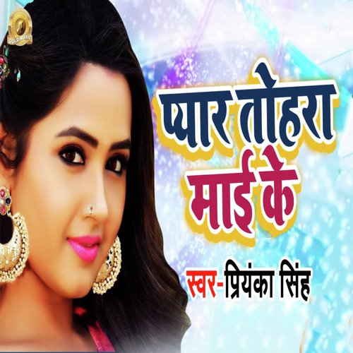 Pyaar Tohara Maai Ke by Priyanka Singh - Download on PagalFree