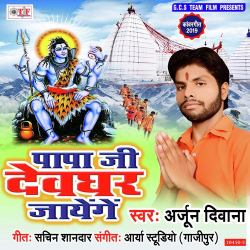 Devghar Chala by Arjun Diwana - Download on PagalFree