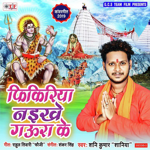 Phikarwa Naikhe Gaura Ke by Shani Kumar Shaniya - Download on PagalFree