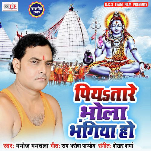 Piyatani Bhola Bhangiya Ganja Ho by Manoj Manchala - Download on PagalFree