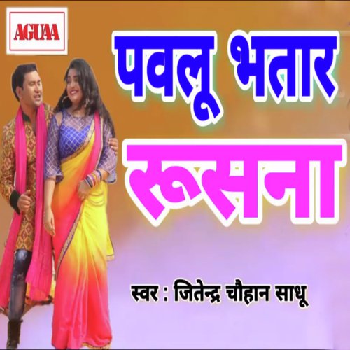 Pawlu Bhatar Rushna by Jitendra Chauhan - Download on PagalFree