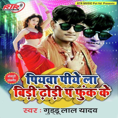 Piyawa Piye La Bidi Dhodi Pa Phuk Ke by Guddu Lal Yadav - Download on PagalFree