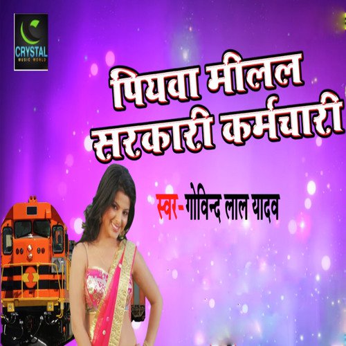 Piywa Milal Sarkari Karmchari by Govind Lal Yadav - Download on PagalFree