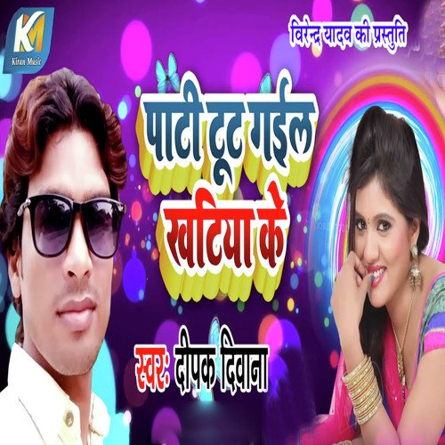 Pati Tut Gail Khatiya Ke by Deepak Diwana - Download on PagalFree