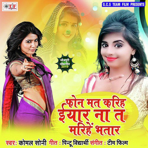 Number Mobile Se Uda Da by Komal Soni - Download on PagalFree