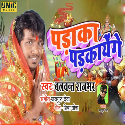 Padaka Padkayenge by Balwant Rajbhar - Download on PagalFree