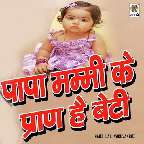 Papa Mammi Ke Pran Hai Beti by Hari Lal Yaduvanshi - Download on PagalFree