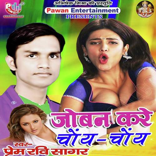 Joban Kare Choy Choy by Anup Singh - Download on PagalFree