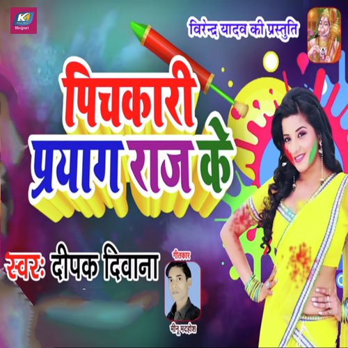Pichkari Prayagraj Ke by Deepak Diwana - Download on PagalFree