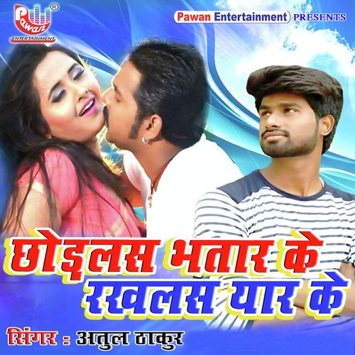 Chhod Le Biya Bhatar Ke Rakhle Biya Yaar Ke by Anup Singh - Download on PagalFree