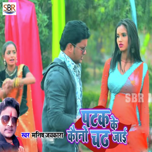 Patak Ke Kouno Chhad Jaai by Manish Jaykara - Download on PagalFree