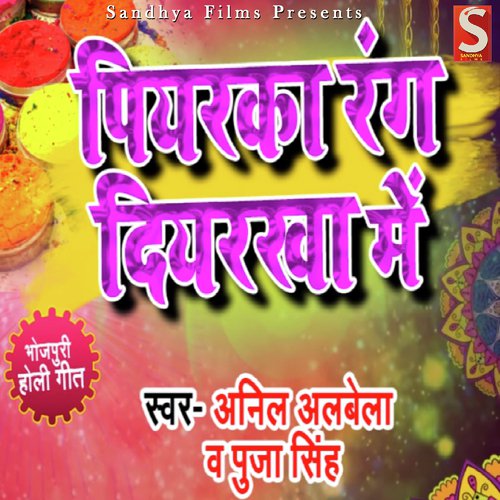 Piyaraka Rang Diyarva Me by Anil Albela, Pooja Singh - Download on PagalFree