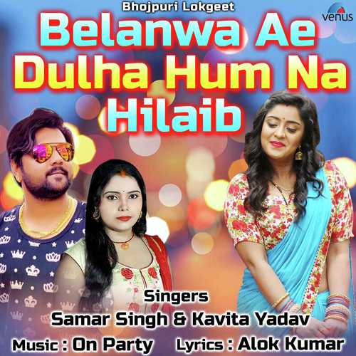 Belanwa Ae Dulha Hum Na Hilaib by Lalu Babu - Download on PagalFree