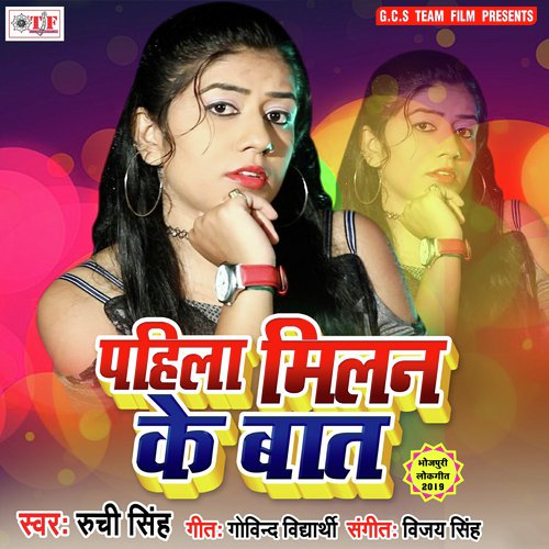 Pahila Milan Hamara Lage Saram by Ruchi Singh - Download on PagalFree